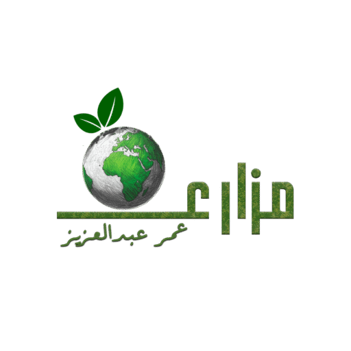 مزارع عمر عبد العزيز نهائيي